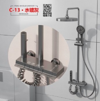 灰色太空铝淋浴套件 C-13